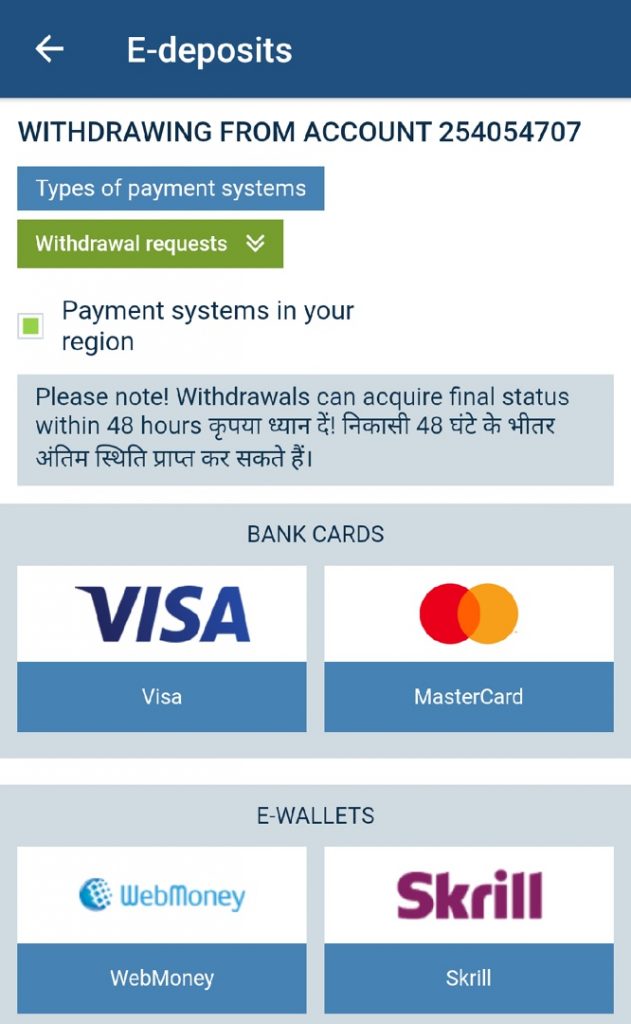 Deposit and withdrawal in 1xbet app